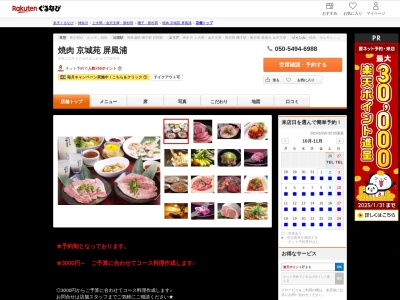 焼肉京城苑屏風浦(神奈川県横浜市磯子区森4-10-7 石井ビル)