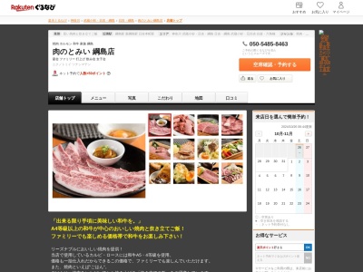 肉のとみい綱島店(神奈川県横浜市港北区綱島西2-6-20)