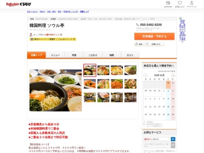 韓国料理ソウル亭(神奈川県横浜市鶴見区鶴見中央4-12-8 つるやビル1F)
