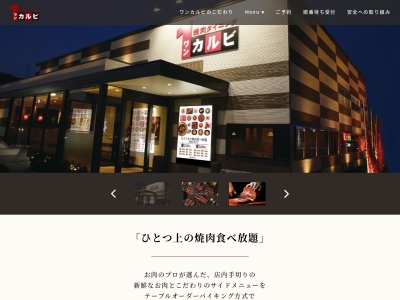 ワンカルビ大和上和田店(神奈川県大和市上和田39-2)