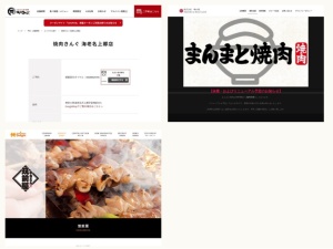 焼肉屋