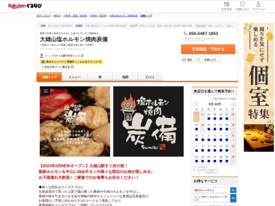大雄山塩ホルモン焼肉炭備(神奈川県南足柄市関本591-1 ヴェルミ3)