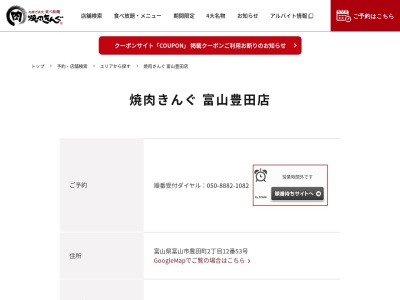 焼肉きんぐ富山豊田店(富山県富山市豊田町2-12-53)