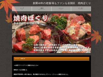 ぼくり石和店(山梨県笛吹市石和町四日市場2031-33)