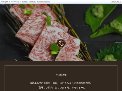 焼肉ビーフル(長野県松本市波田5426-2)