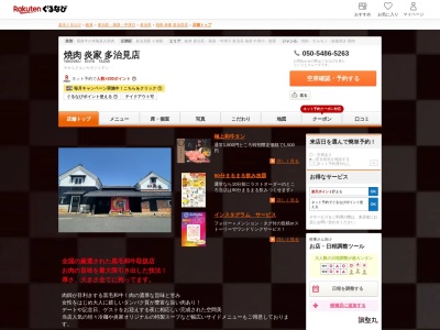 焼肉炎家多治見店(岐阜県多治見市若松町3-27)
