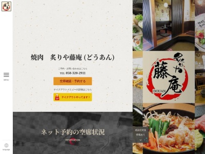炙りや藤庵(岐阜県本巣郡北方町平成3-29)