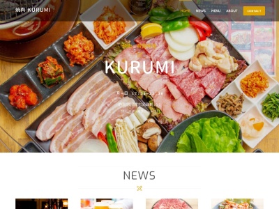 焼肉KURUMI(静岡県沼津市高島町15-1)