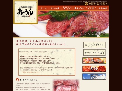 あうん(静岡県下田市東本郷1-4-3)