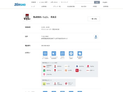 熟成焼肉いちばん長泉店(静岡県駿東郡長泉町下土狩字柚木田429-1-2)