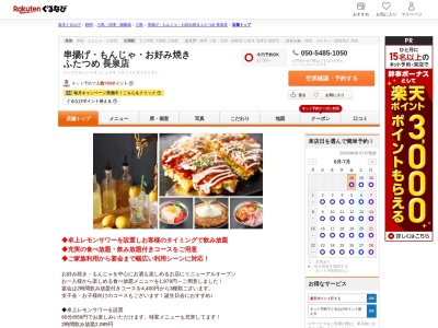焼肉すだく家族亭長泉店(静岡県駿東郡長泉町本宿110-1)