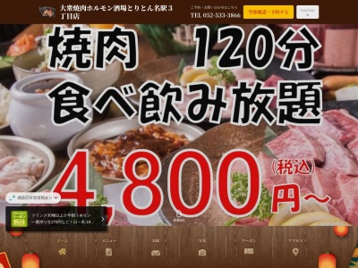 とりとん名駅3丁目店(愛知県名古屋市中村区名駅3-24-8)