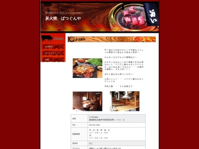 ばつぐんや(愛知県名古屋市中村区那古野1-41-3)
