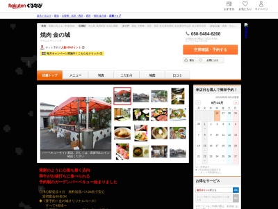 焼肉金の城(愛知県名古屋市西区上名古屋2-19-13)