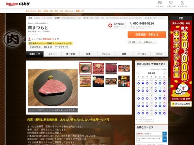 肉まつもと(愛知県名古屋市北区城見通1-1)