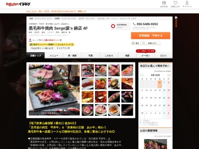 源’s錦店 焼肉(愛知県名古屋市中区錦3-11-26)
