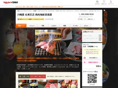 川嶋屋名東区店焼肉海鮮居酒屋(愛知県名古屋市名東区香坂501 香坂ビルB1)