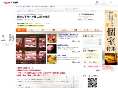 A5焼肉二郎 柳橋店(愛知県名古屋市中村区名駅4-14-10)
