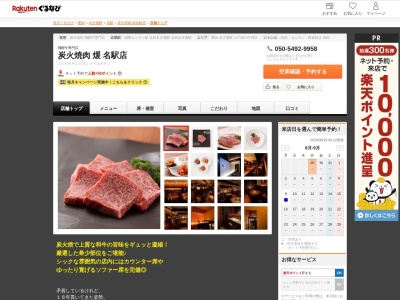 炭火焼肉煖名駅店(愛知県名古屋市中村区名駅5-15-9)