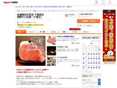 老舗精肉店直送千種焼肉飛騨牛の奴隷(千種店)(愛知県名古屋市千種区千代が丘6-10)