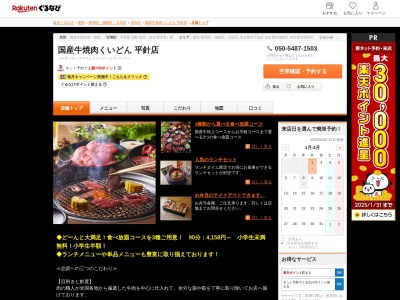 国産牛焼肉くいどん平針店(愛知県名古屋市天白区平針5-209)