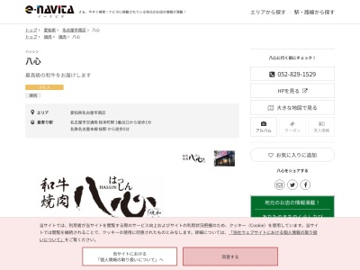 八心(愛知県名古屋市南区寺崎町20-6)