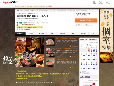 燦家ルーセント店(愛知県名古屋市西区牛島町6-1)