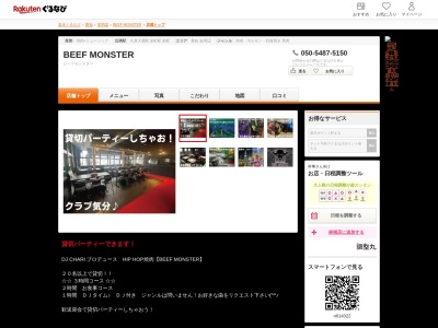 BEEF MONSTER(愛知県名古屋市中区錦3-6-15 たての街ビル10F)