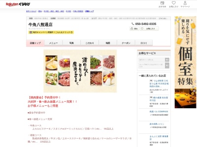 牛角八熊通店(愛知県名古屋市中川区八熊3-17-3)