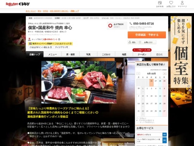 個室×国産和牛焼肉幸心(愛知県名古屋市東区泉1-19-31)