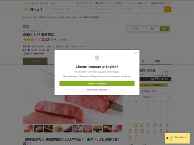 焼肉とんび栄住吉店(愛知県名古屋市中区栄3-12-6)