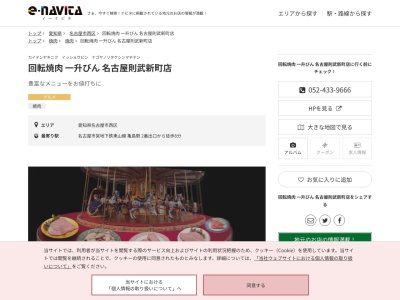 一升びん名古屋則武新町店(愛知県名古屋市西区則武新町3-1-17)