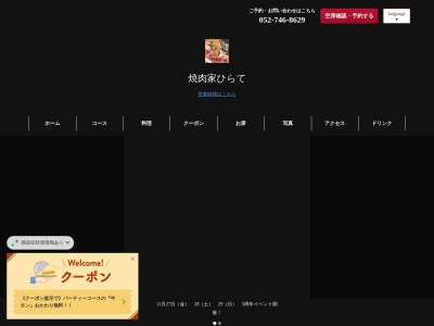焼肉家ひらて(愛知県名古屋市中川区四女子町3-72)