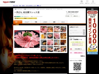 一升びん名古屋ラシック店(愛知県名古屋市中区栄3-6-1 LACHICラシック7F)