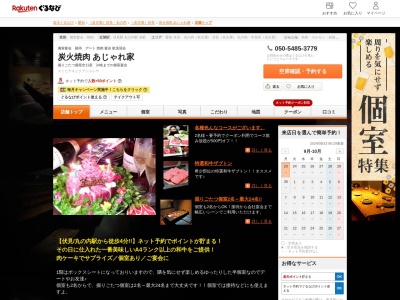 炭火焼肉あじゃれ家松(愛知県名古屋市中区錦2-12-6)