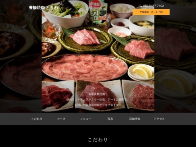 豊橋焼肉ときわ(愛知県豊橋市松葉町1-22)
