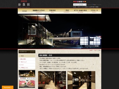 新羅館一宮店(愛知県一宮市森本4-12-29)