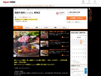 国産牛焼肉くいどん東海店(愛知県東海市加木屋町裾65)