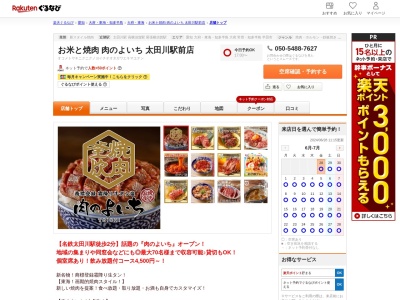 お米と焼肉肉のよいち太田川駅前店(愛知県東海市大田町下浜田90-40)
