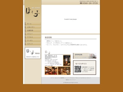 ぼく亭(愛知県西春日井郡豊山町大字豊場字神戸4)