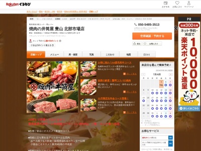 焼肉の井筒屋豊山北部市場店(愛知県西春日井郡豊山町豊場八反121)