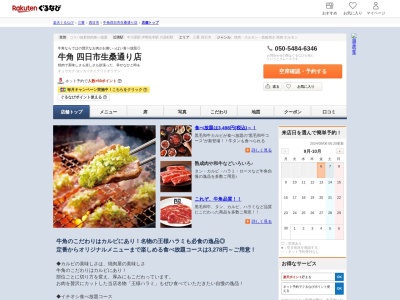 牛角四日市生桑通り店(三重県四日市市生桑町865-1)