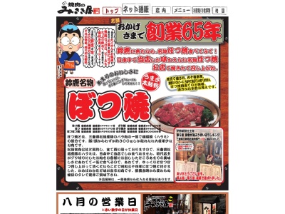 みさき屋焼肉店(三重県鈴鹿市平田2-1-5)