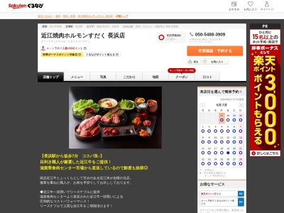 近江焼肉ホルモンすだく長浜店(滋賀県長浜市元浜町21-35)
