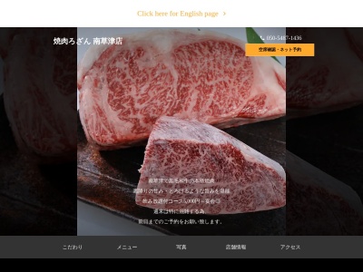 焼肉ろざん南草津店(滋賀県草津市野路町659-1)