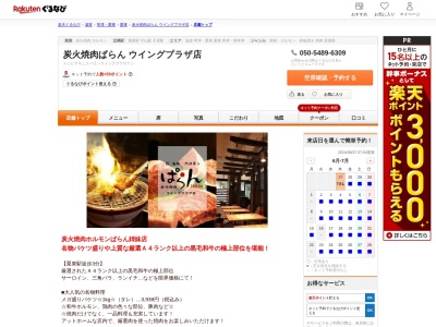 炭火焼肉ぱらんウイングプラザ店(滋賀県栗東市綣2-4-5 ウイングプラザ1F)