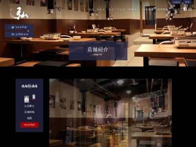 焼肉弘商店四条高倉(京都府京都市下京区高材木町224-2)