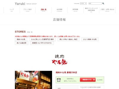 やる気新堀川本店(京都府京都市伏見区北端町70)