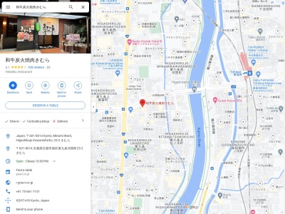 和牛焼肉きむら(京都府京都市南区東九条河西町25-2)