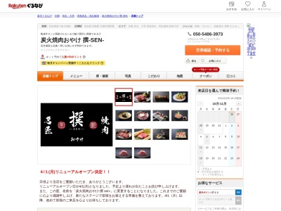 炭火焼肉おやけ 撰‐SEN‐(京都府京都市中京区高倉通四条上ル帯屋町578 デリカビル1F)